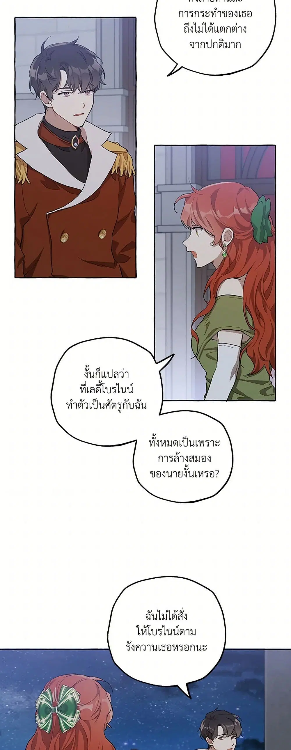 It Was All a Mistake ตอนที่ 22 หน้า 3