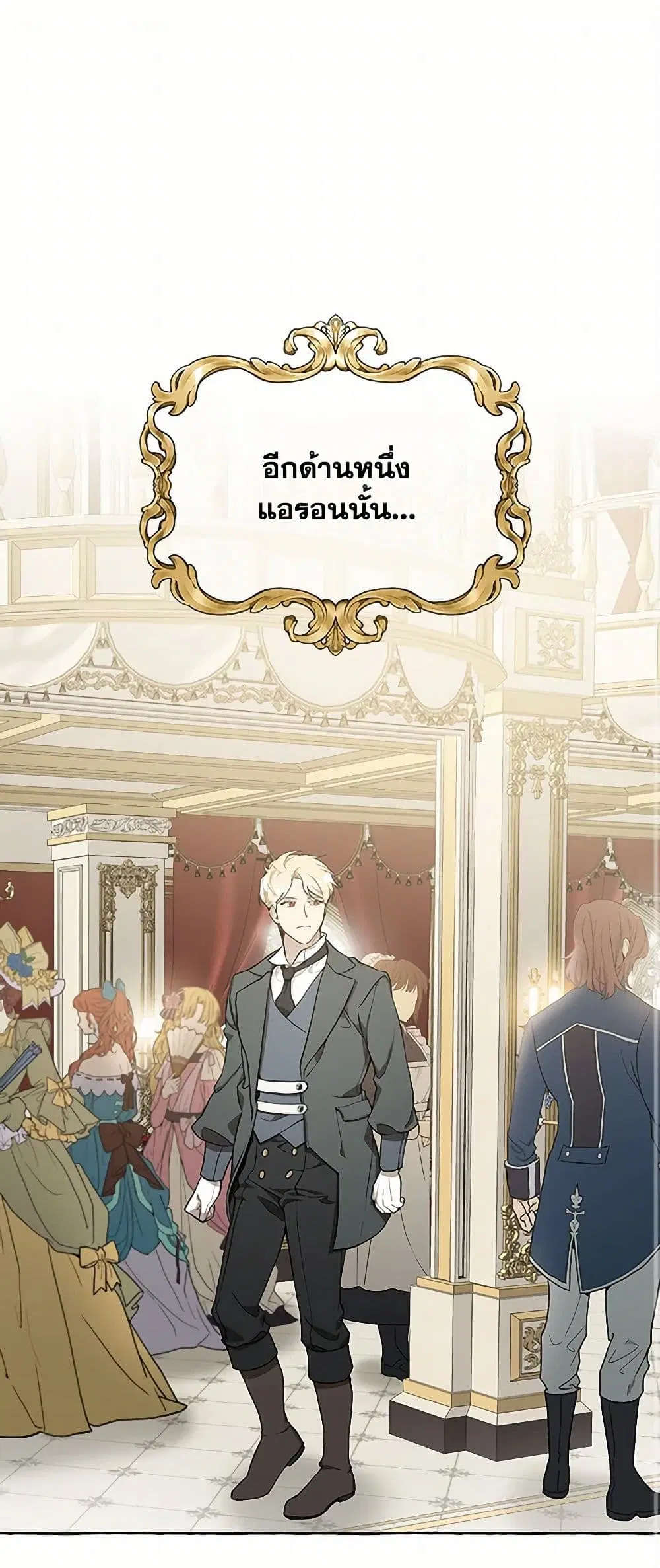 It Was All a Mistake ตอนที่ 23 หน้า 2