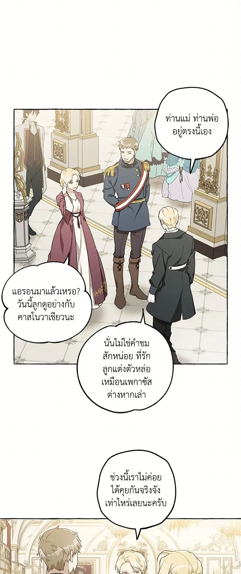 It Was All a Mistake ตอนที่ 23 หน้า 3