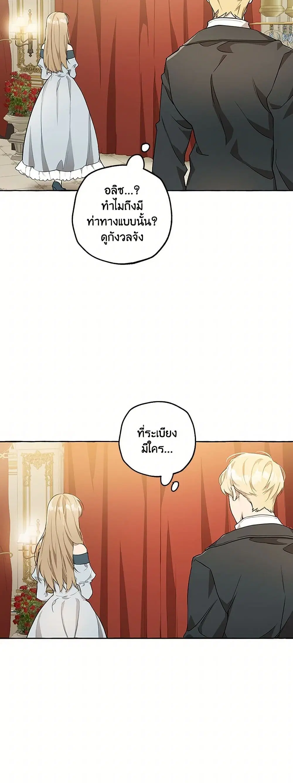 It Was All a Mistake ตอนที่ 24 หน้า 3