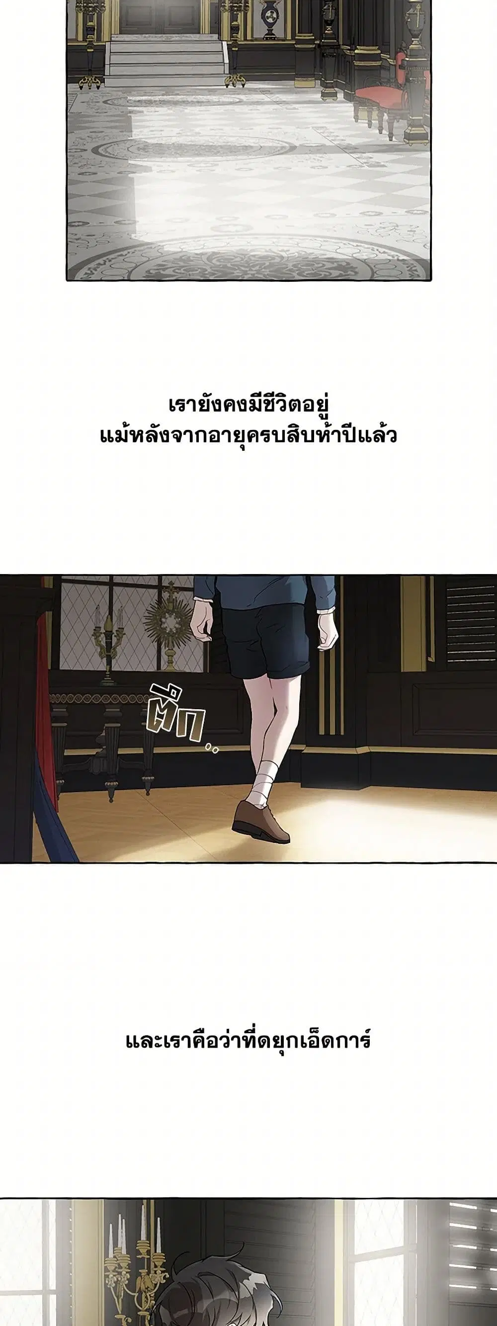 It Was All a Mistake ตอนที่ 25 หน้า 3
