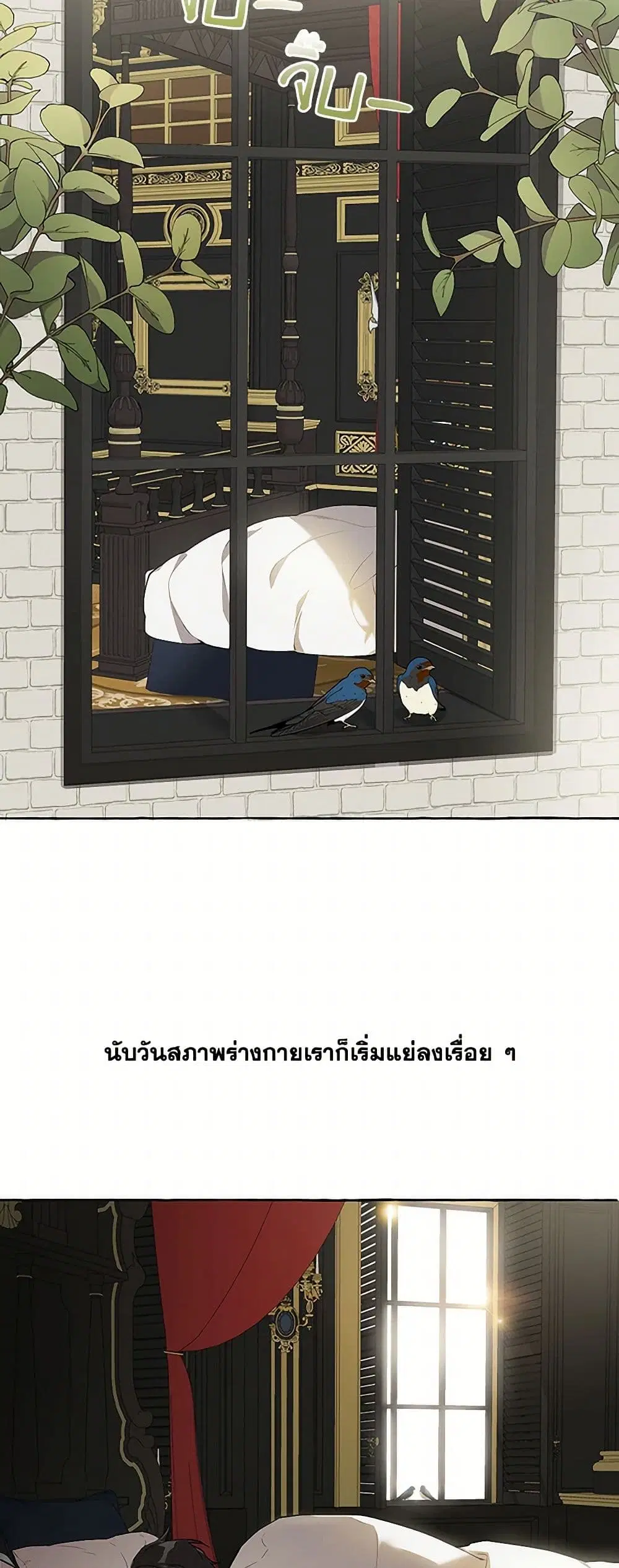 It Was All a Mistake ตอนที่ 26 หน้า 2