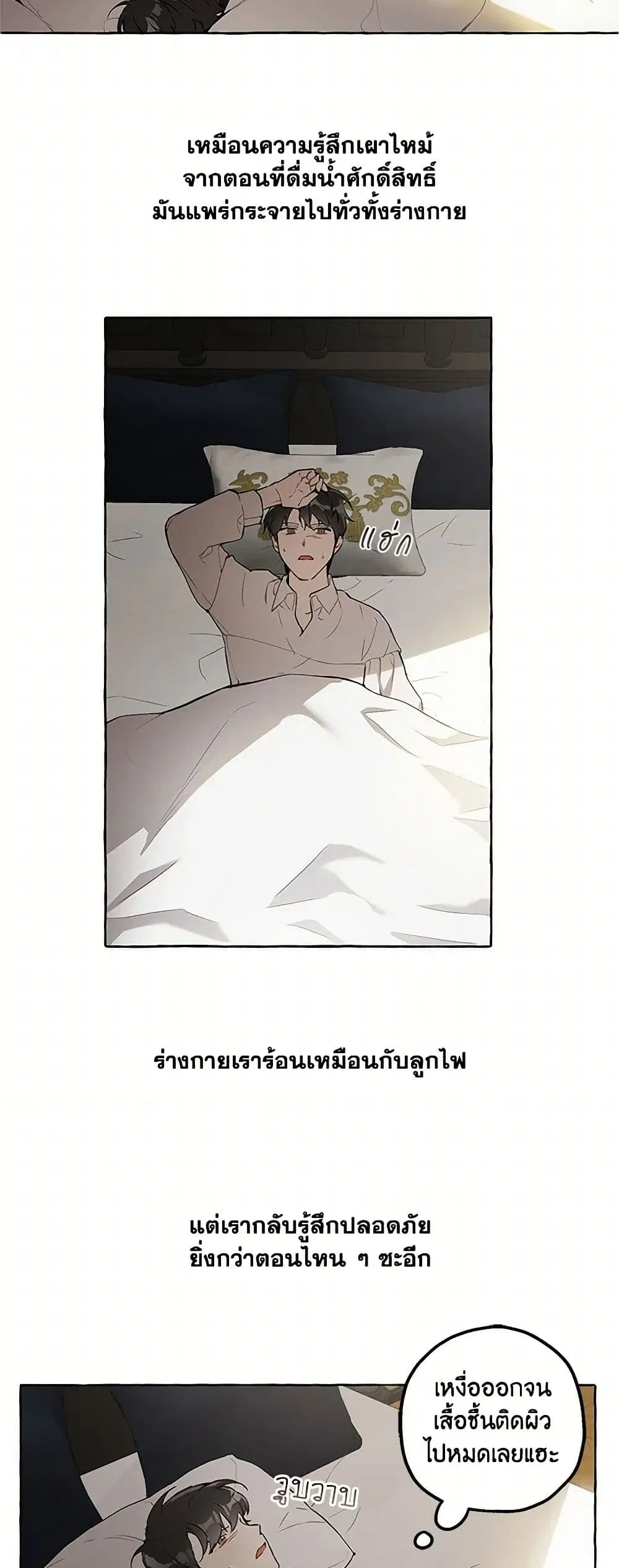 It Was All a Mistake ตอนที่ 26 หน้า 3