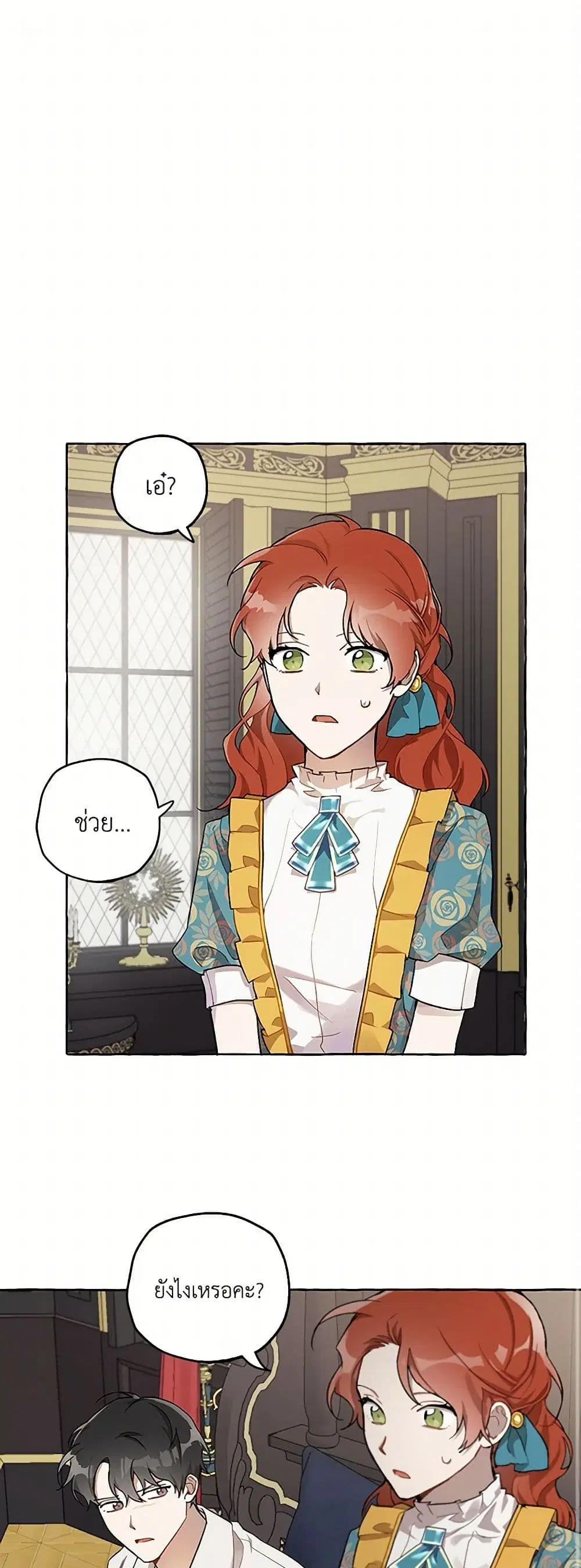 It Was All a Mistake ตอนที่ 27 หน้า 1