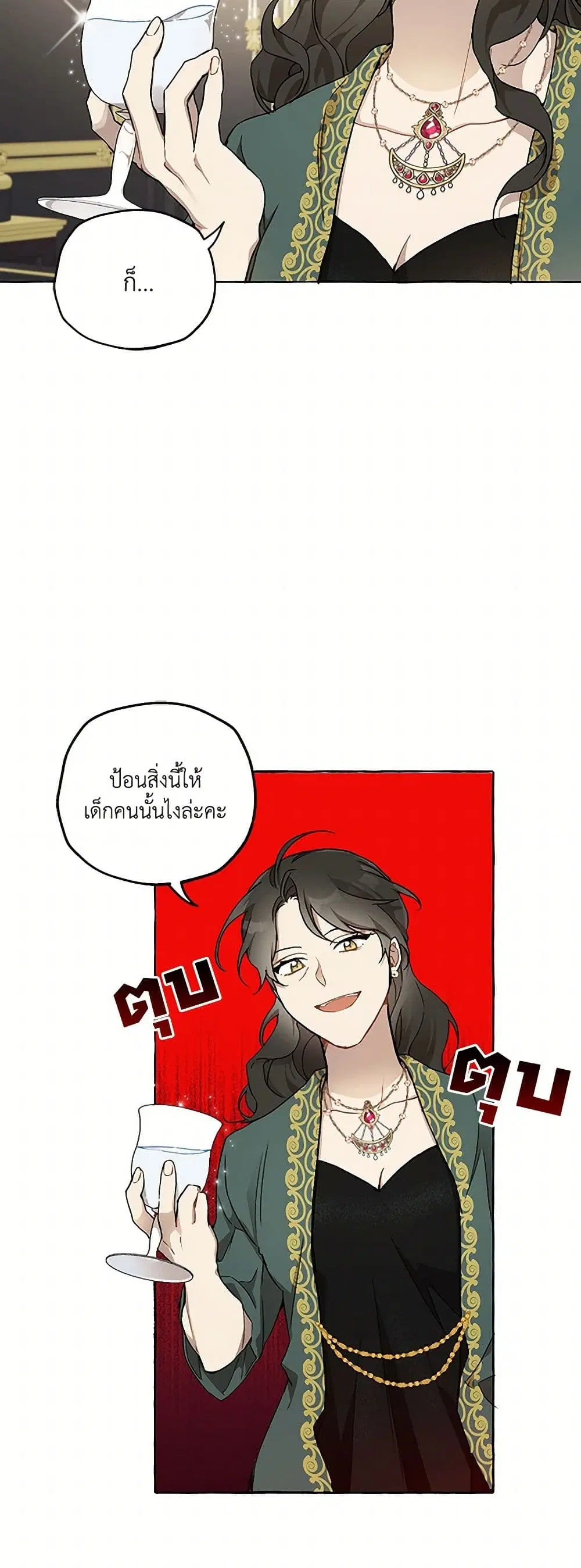 It Was All a Mistake ตอนที่ 27 หน้า 3