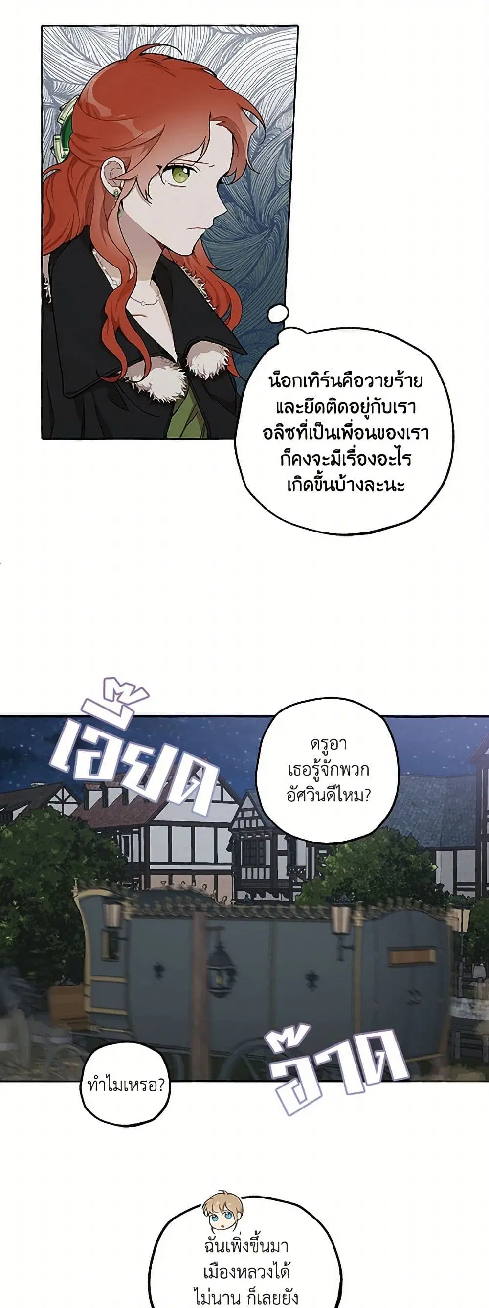 It Was All a Mistake ตอนที่ 28 หน้า 2