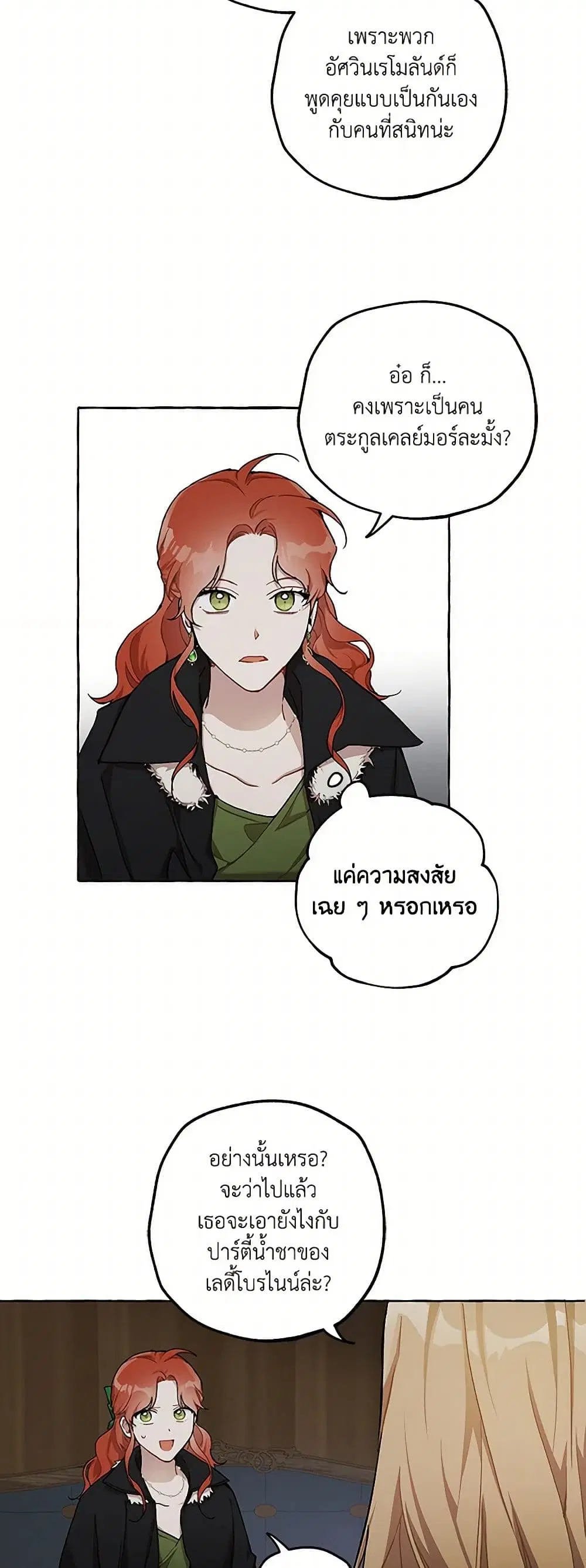 It Was All a Mistake ตอนที่ 28 หน้า 3