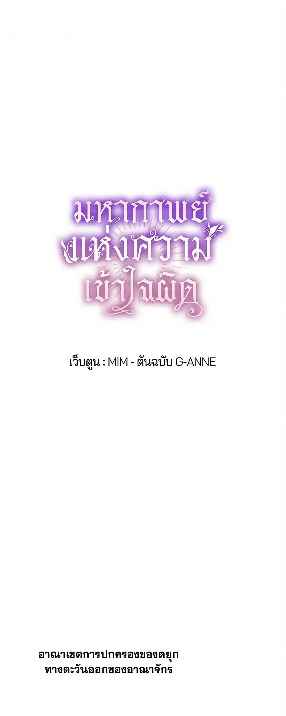 It Was All a Mistake ตอนที่ 29 หน้า 1