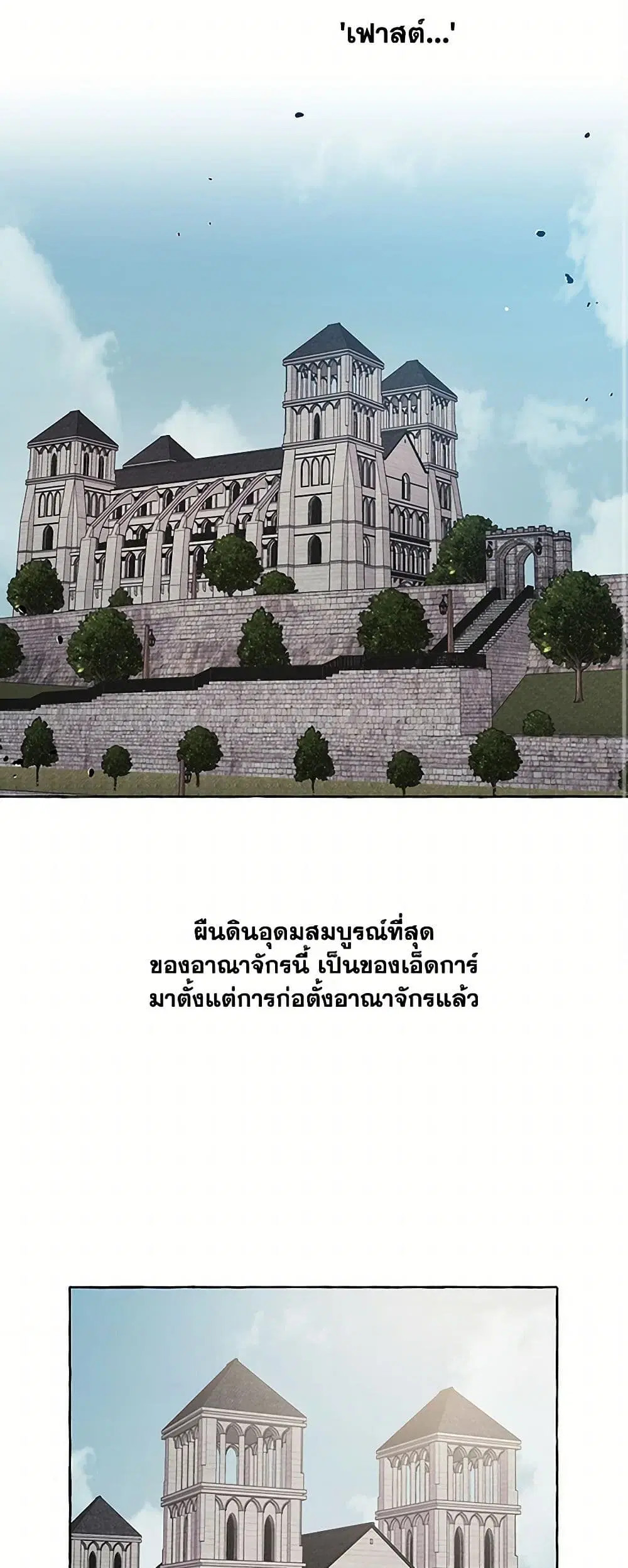 It Was All a Mistake ตอนที่ 29 หน้า 2