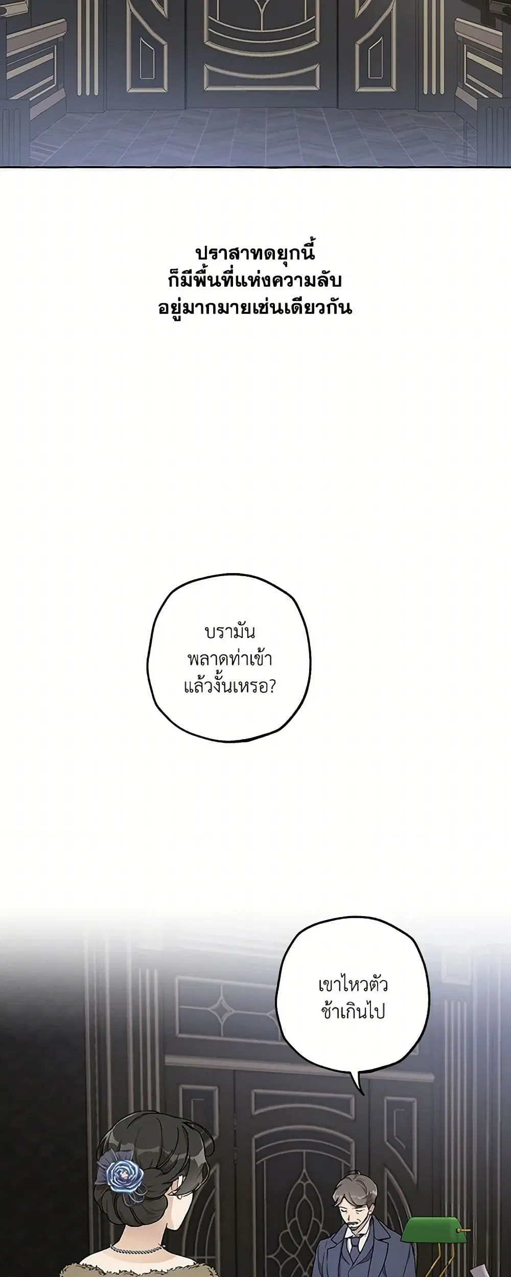 It Was All a Mistake ตอนที่ 29 หน้า 3