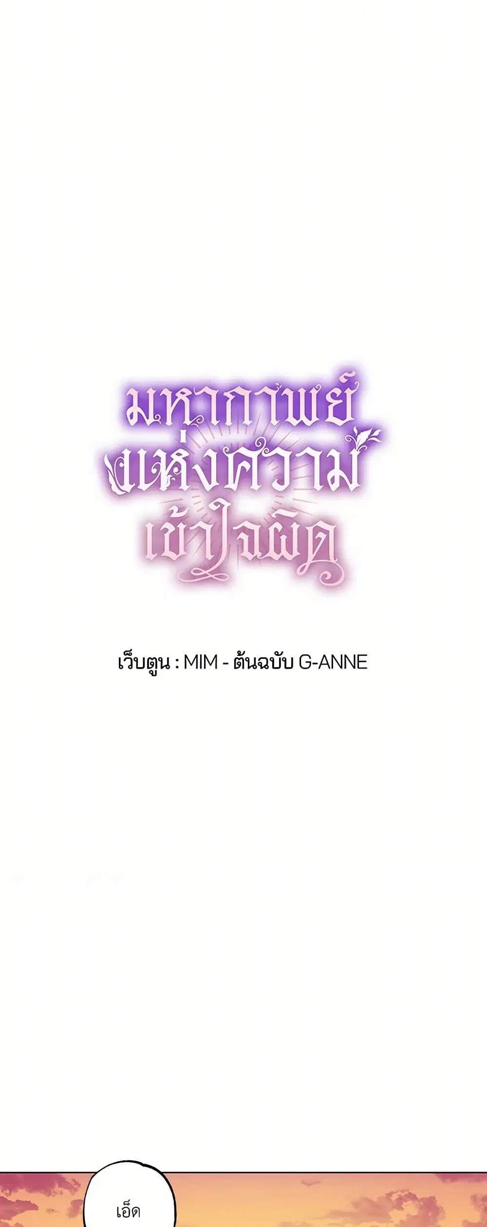 It Was All a Mistake ตอนที่ 30 หน้า 3