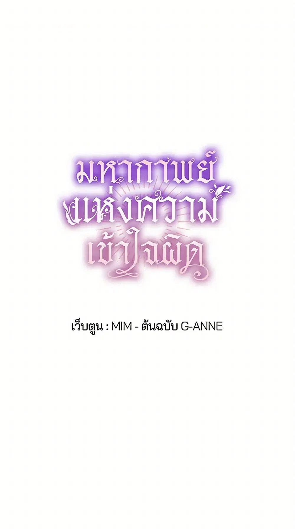 It Was All a Mistake ตอนที่ 31 หน้า 1
