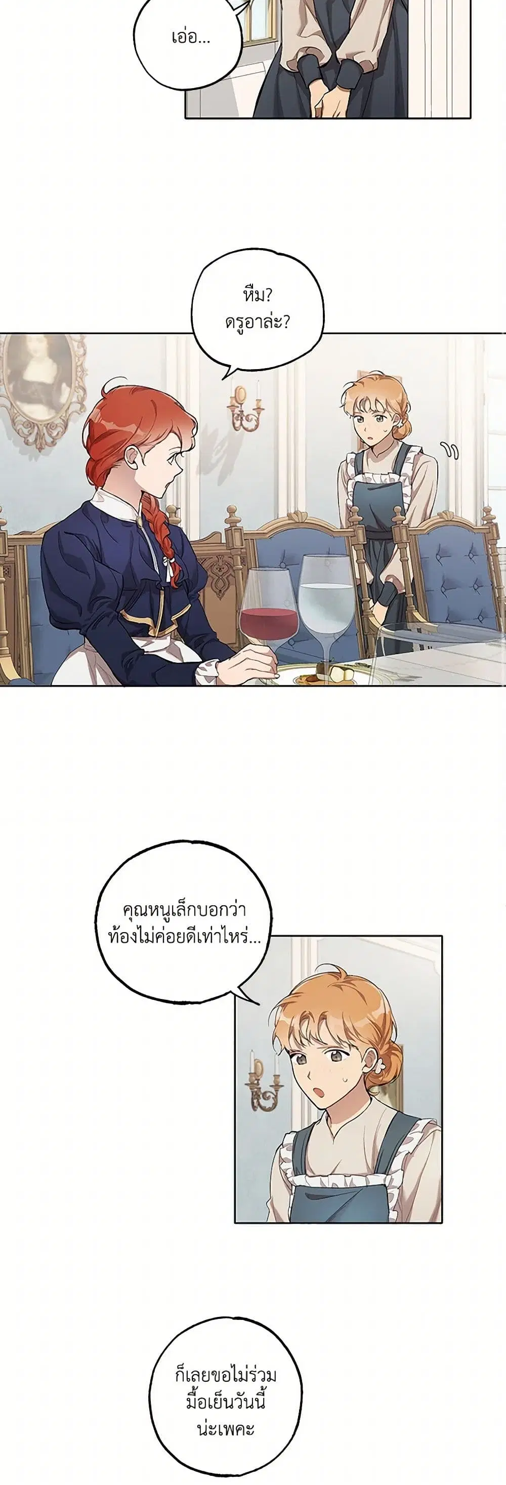 It Was All a Mistake ตอนที่ 32 หน้า 2