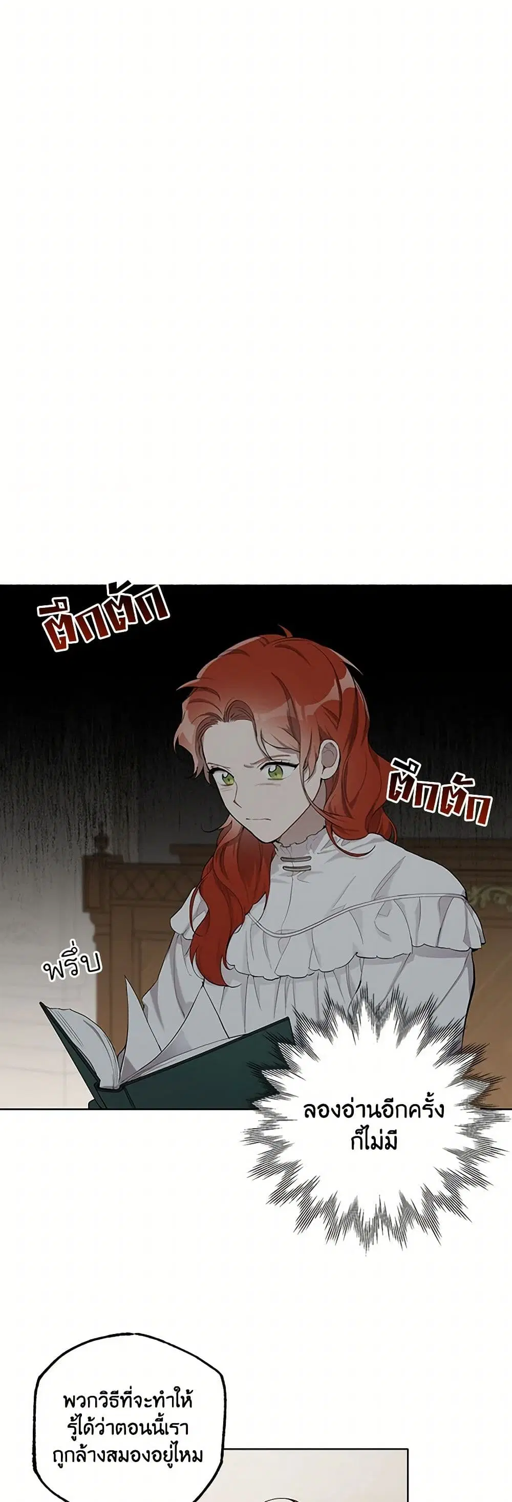 It Was All a Mistake ตอนที่ 32 หน้า 3