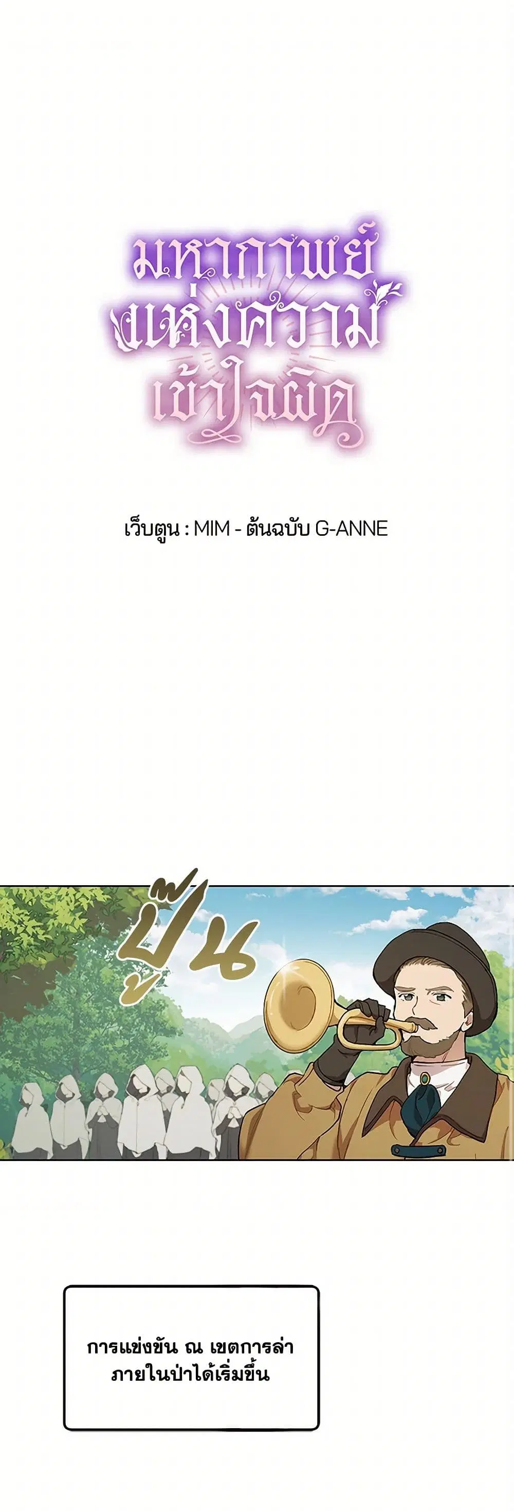 It Was All a Mistake ตอนที่ 33 หน้า 1