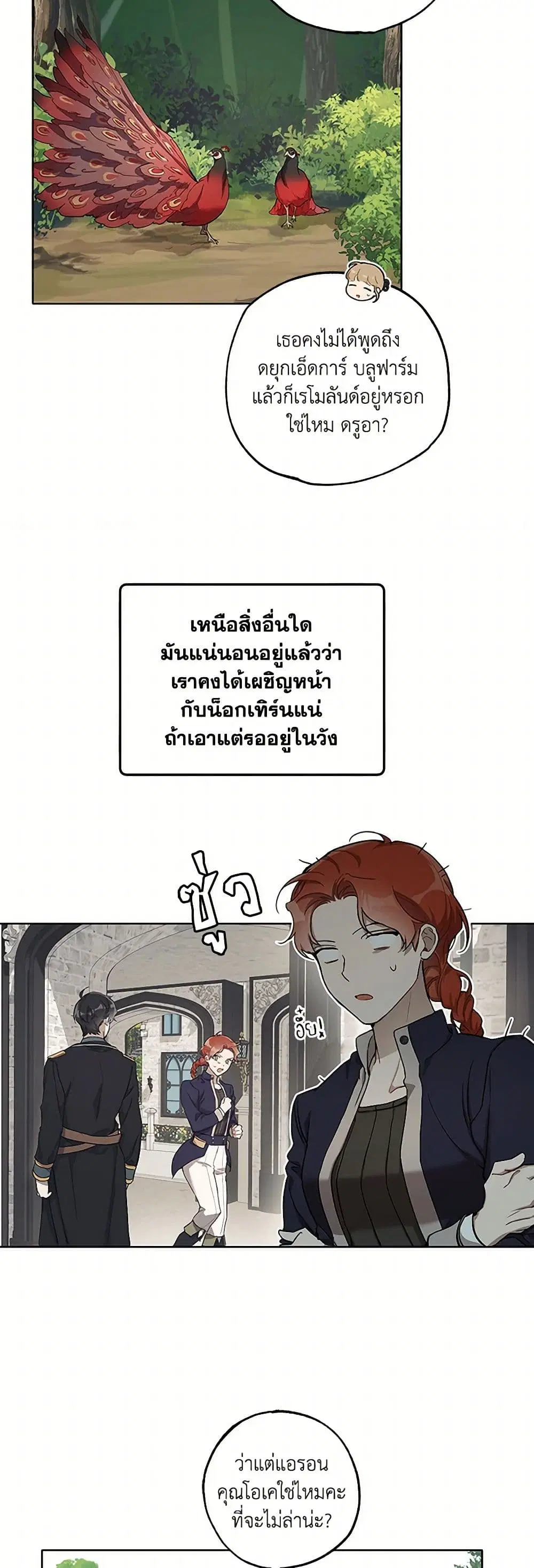 It Was All a Mistake ตอนที่ 33 หน้า 3
