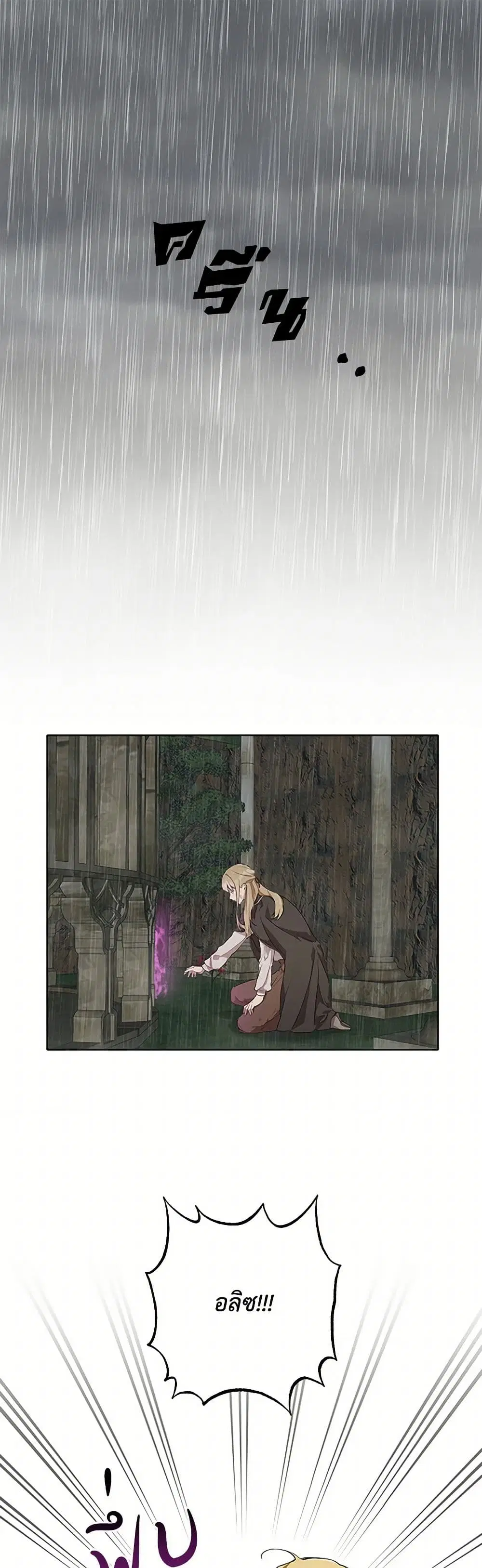 It Was All a Mistake ตอนที่ 34 หน้า 2