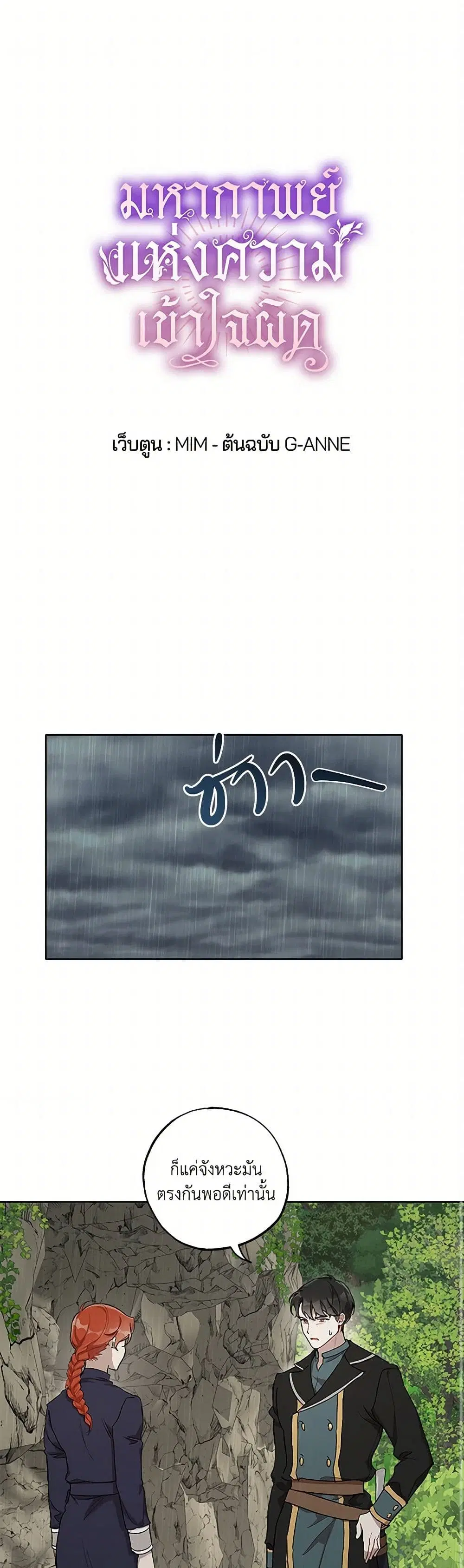 It Was All a Mistake ตอนที่ 35 หน้า 2