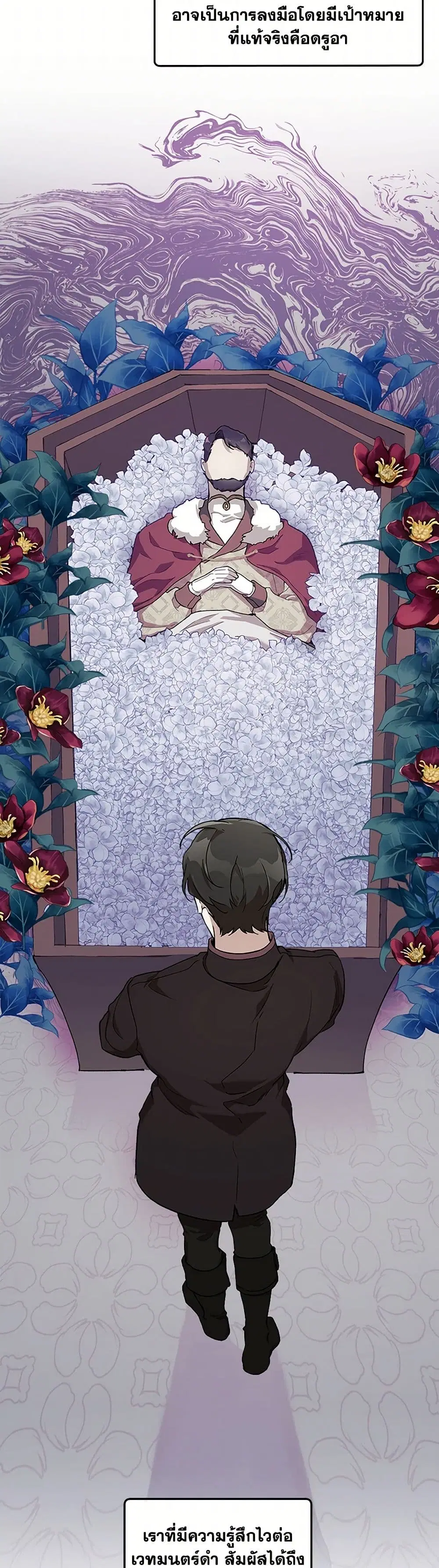 It Was All a Mistake ตอนที่ 36 หน้า 3