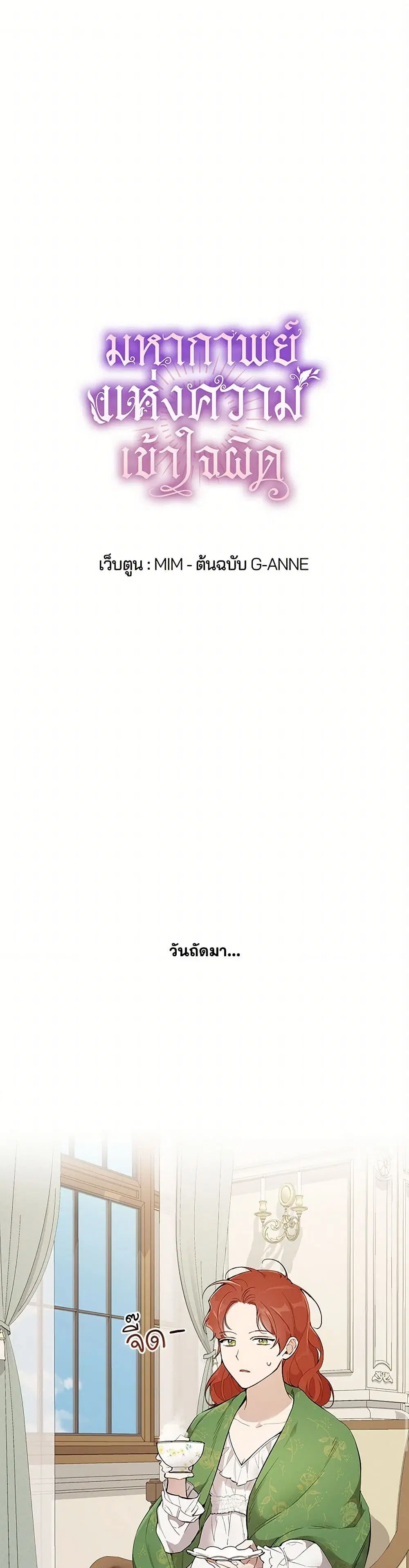 It Was All a Mistake ตอนที่ 37 หน้า 1