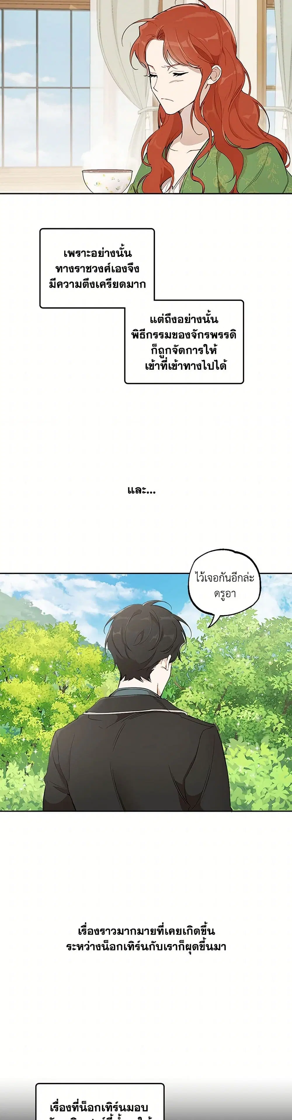 It Was All a Mistake ตอนที่ 37 หน้า 2