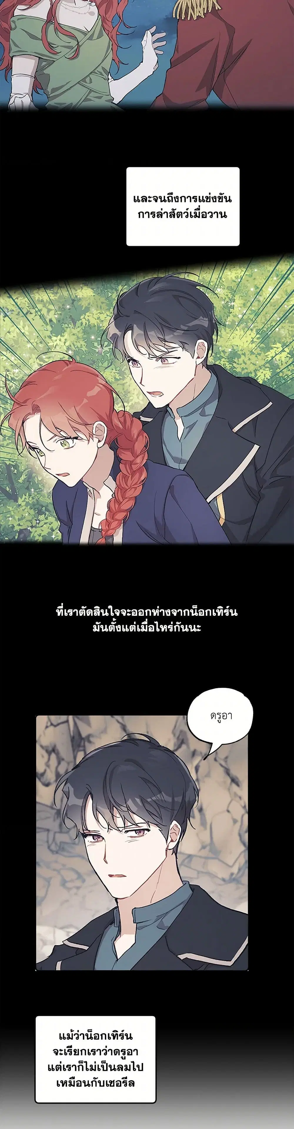 It Was All a Mistake ตอนที่ 37 หน้า 3
