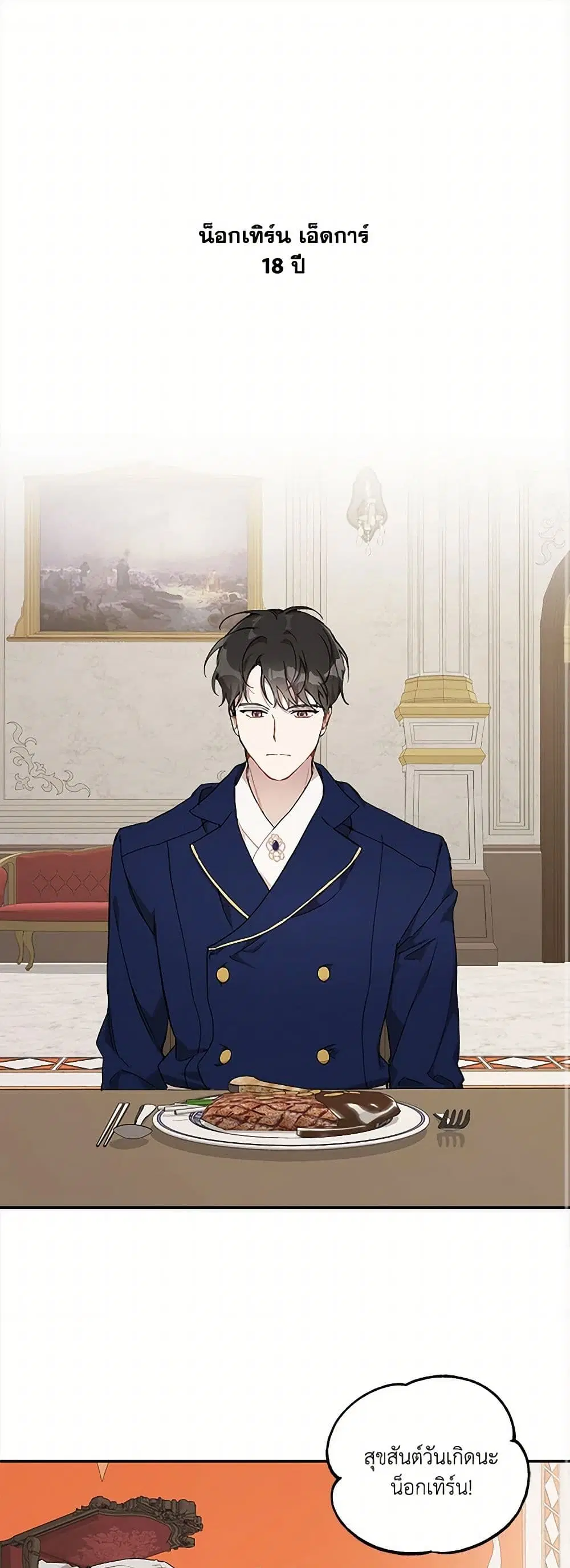 It Was All a Mistake ตอนที่ 38 หน้า 2