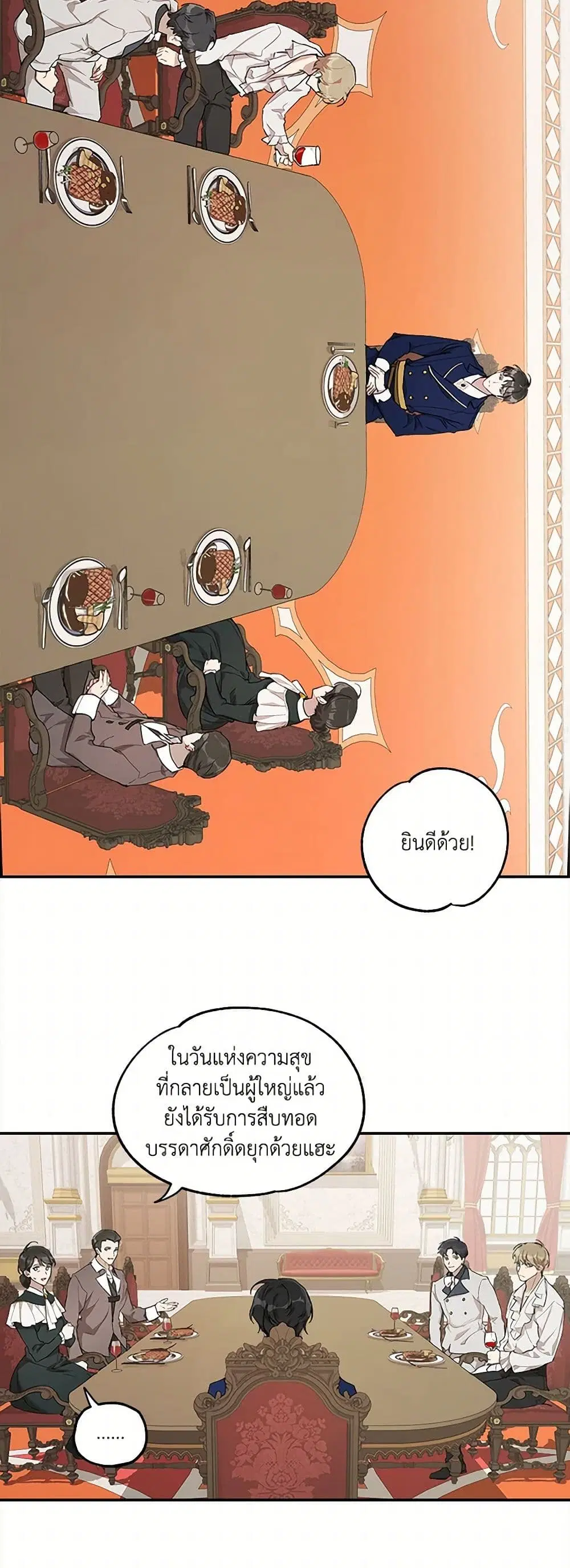 It Was All a Mistake ตอนที่ 38 หน้า 3