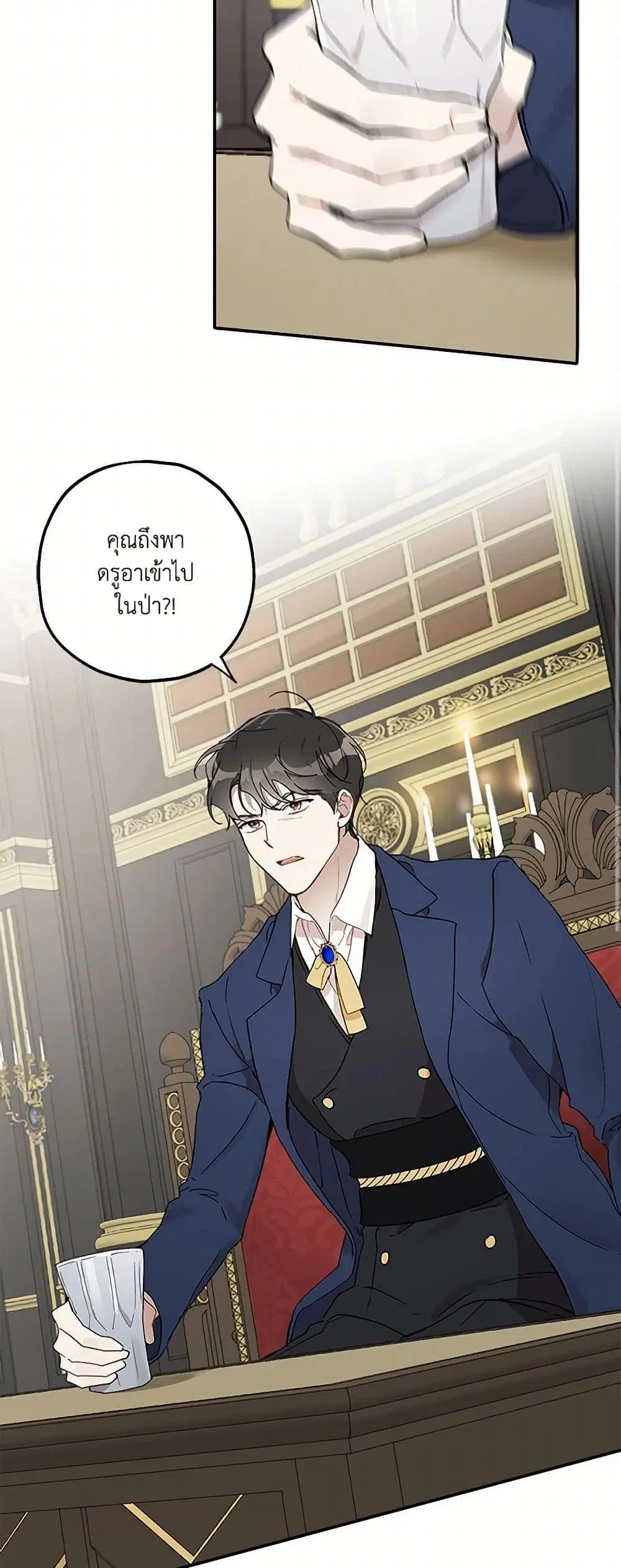 It Was All a Mistake ตอนที่ 39 หน้า 3