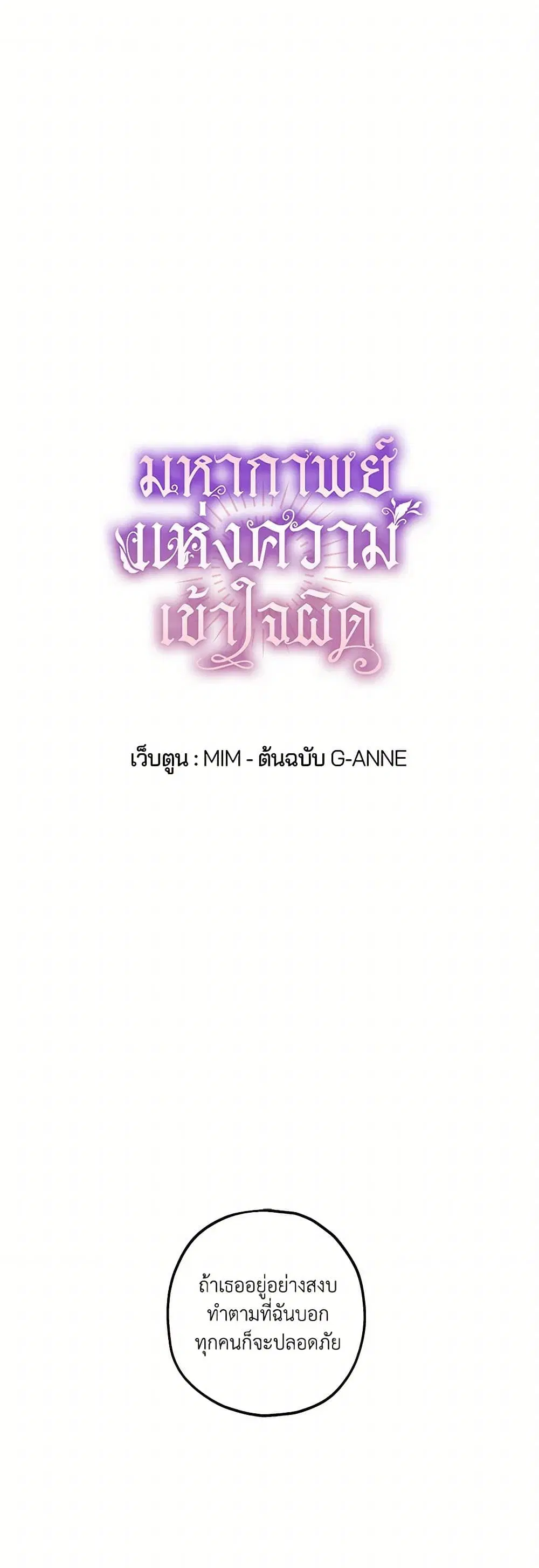 It Was All a Mistake ตอนที่ 40 หน้า 2