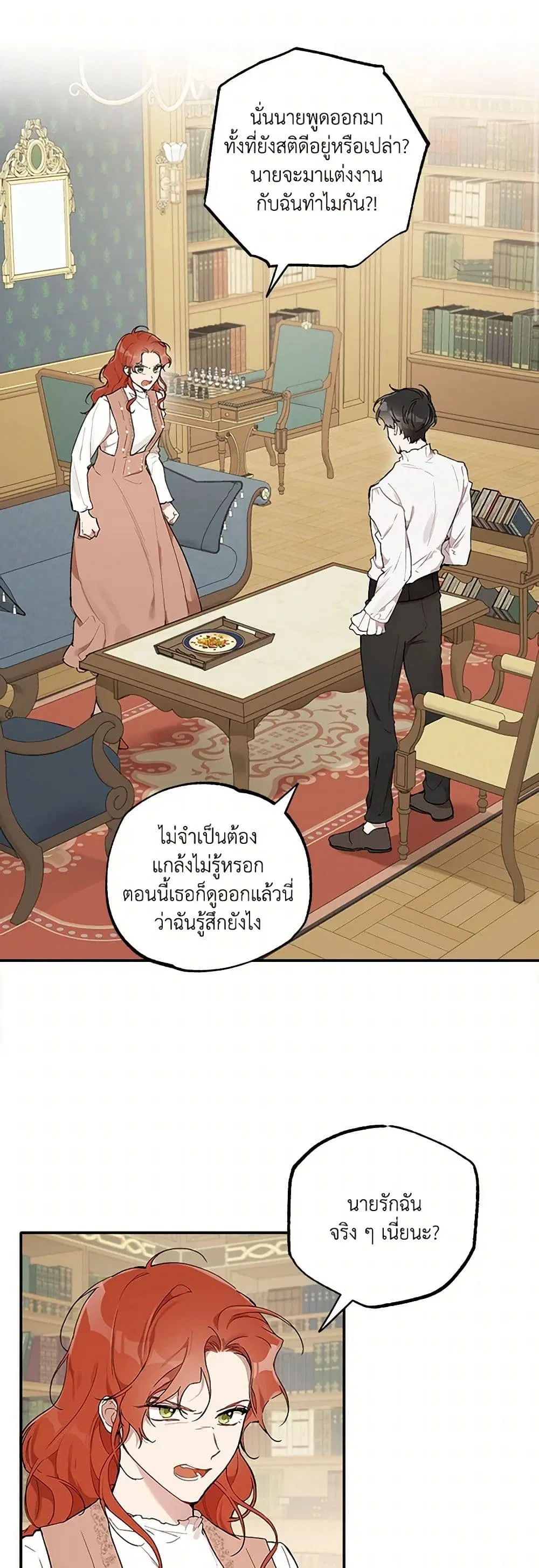 It Was All a Mistake ตอนที่ 40 หน้า 3