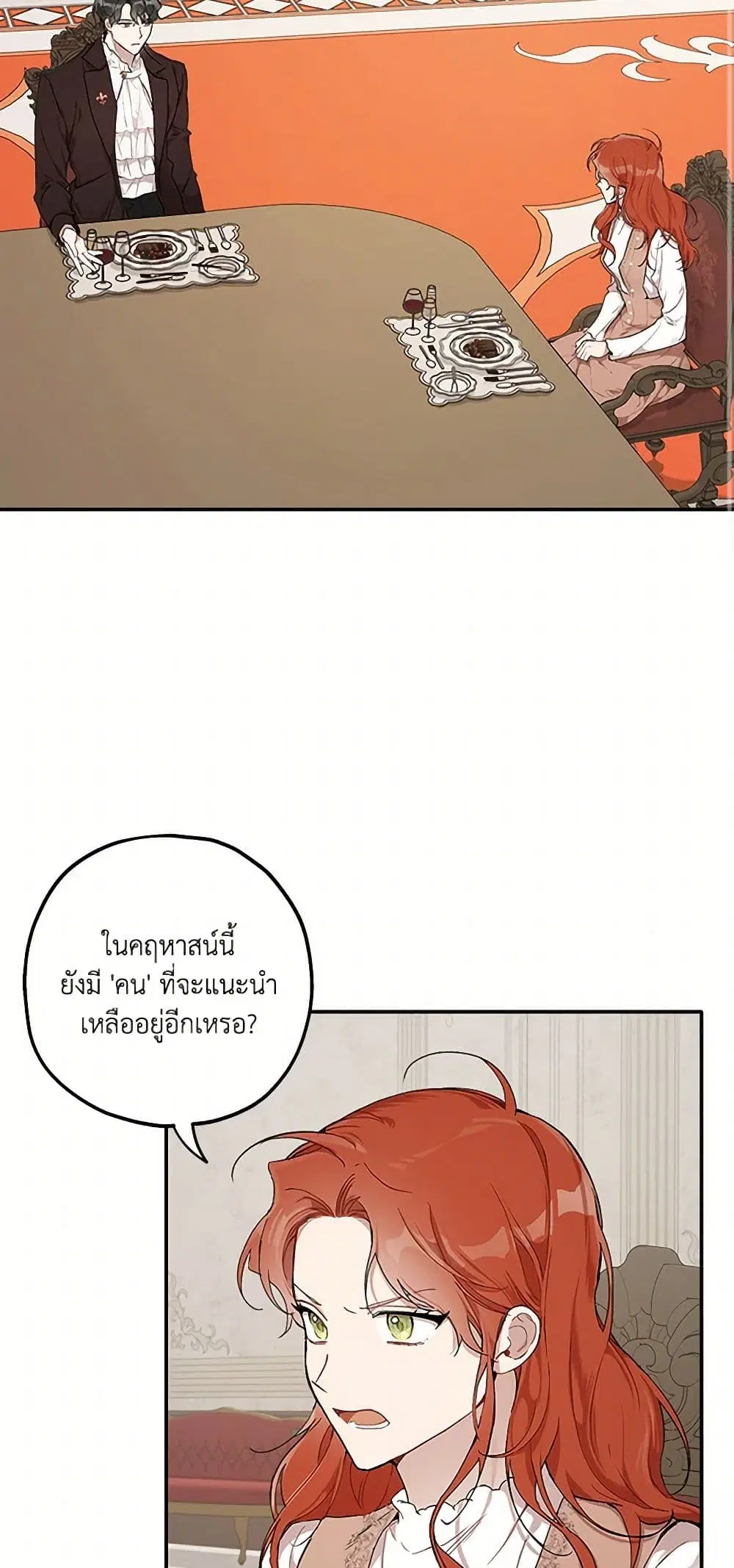 It Was All a Mistake ตอนที่ 41 หน้า 2
