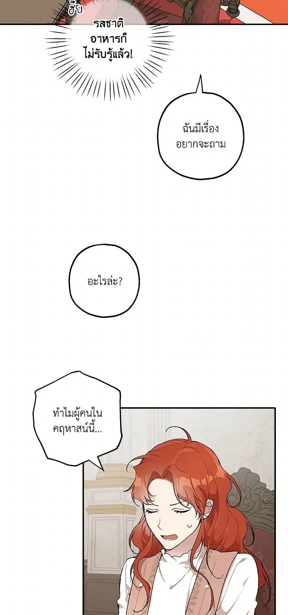 It Was All a Mistake ตอนที่ 41 หน้า 3