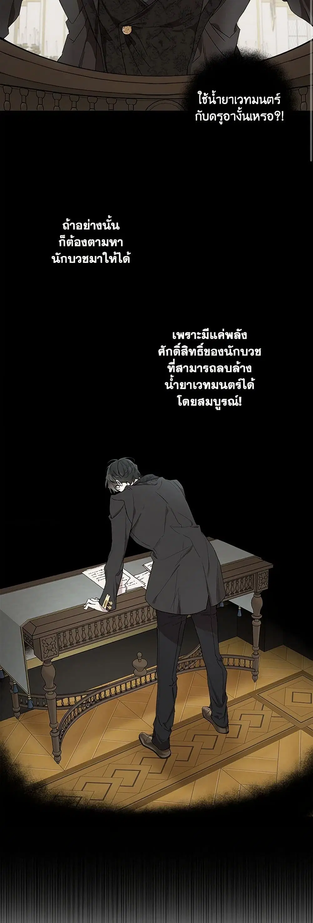 It Was All a Mistake ตอนที่ 42 หน้า 2
