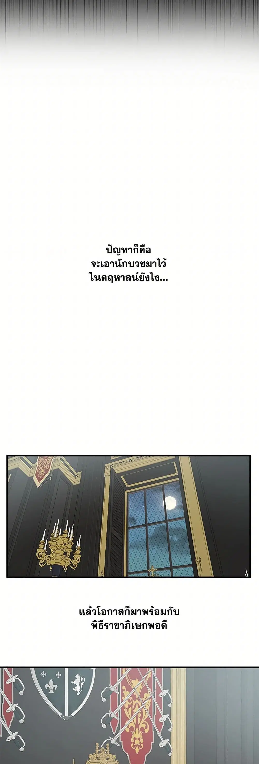 It Was All a Mistake ตอนที่ 42 หน้า 3