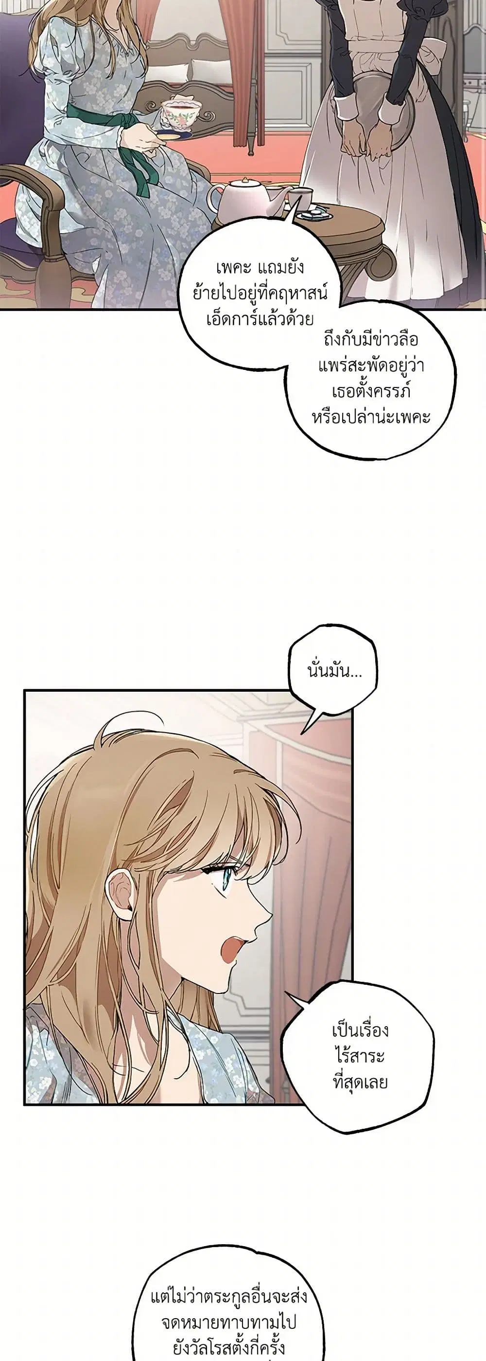 It Was All a Mistake ตอนที่ 43 หน้า 2