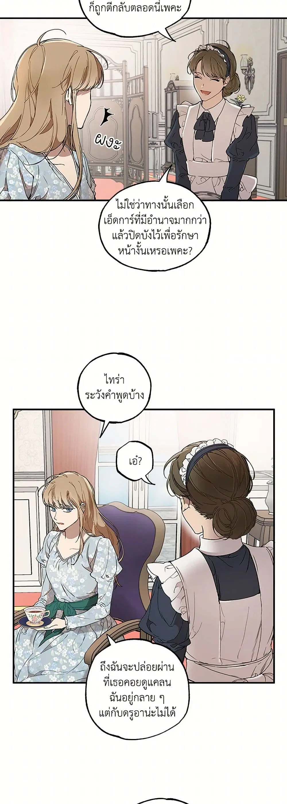 It Was All a Mistake ตอนที่ 43 หน้า 3