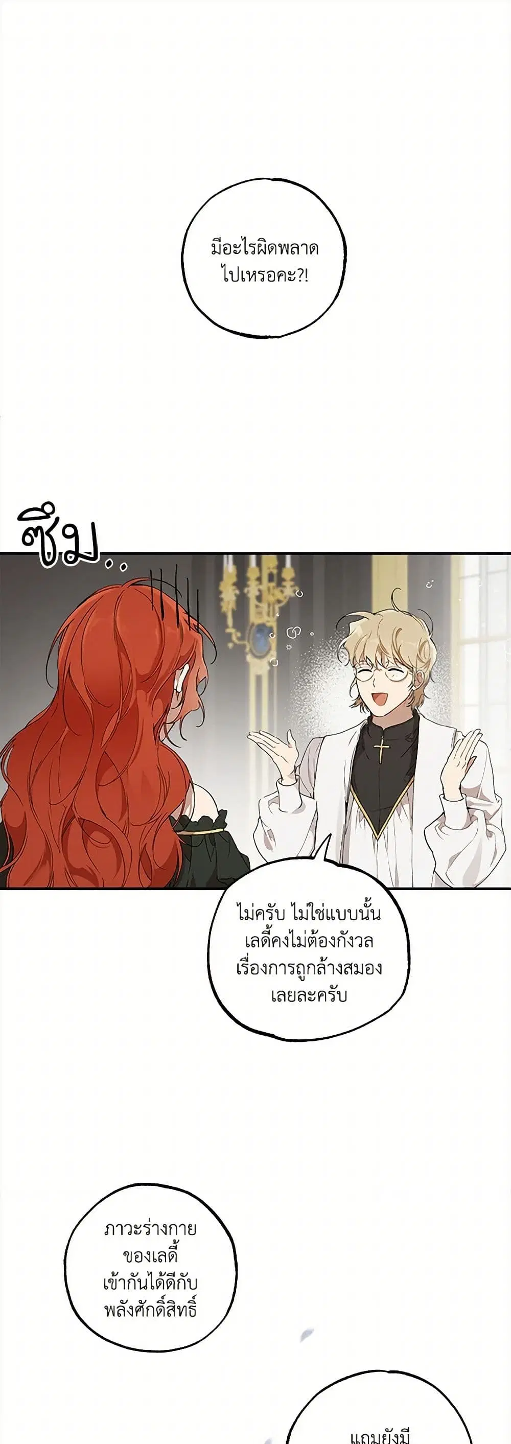 It Was All a Mistake ตอนที่ 44 หน้า 2