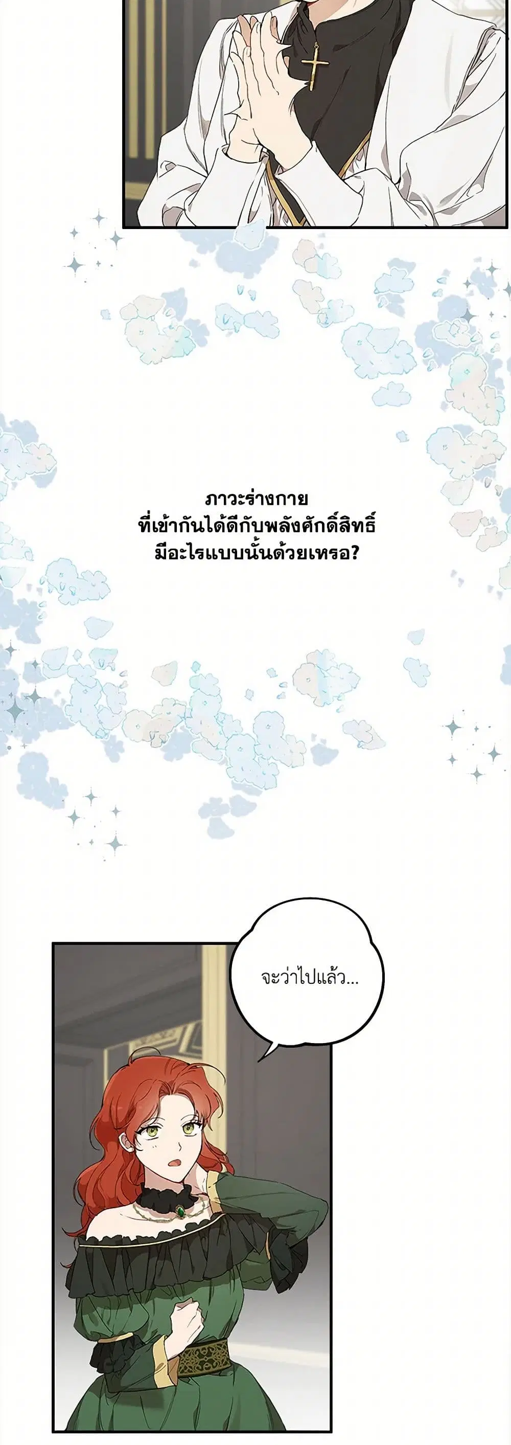 It Was All a Mistake ตอนที่ 44 หน้า 3