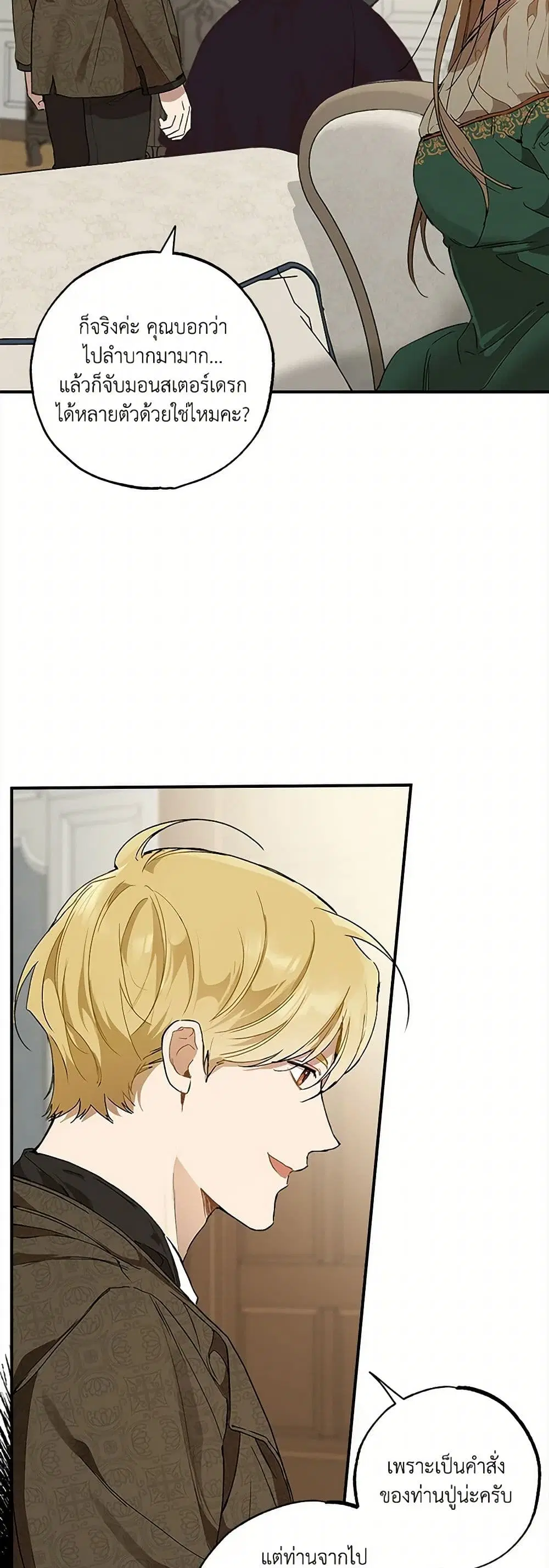 It Was All a Mistake ตอนที่ 45 หน้า 3