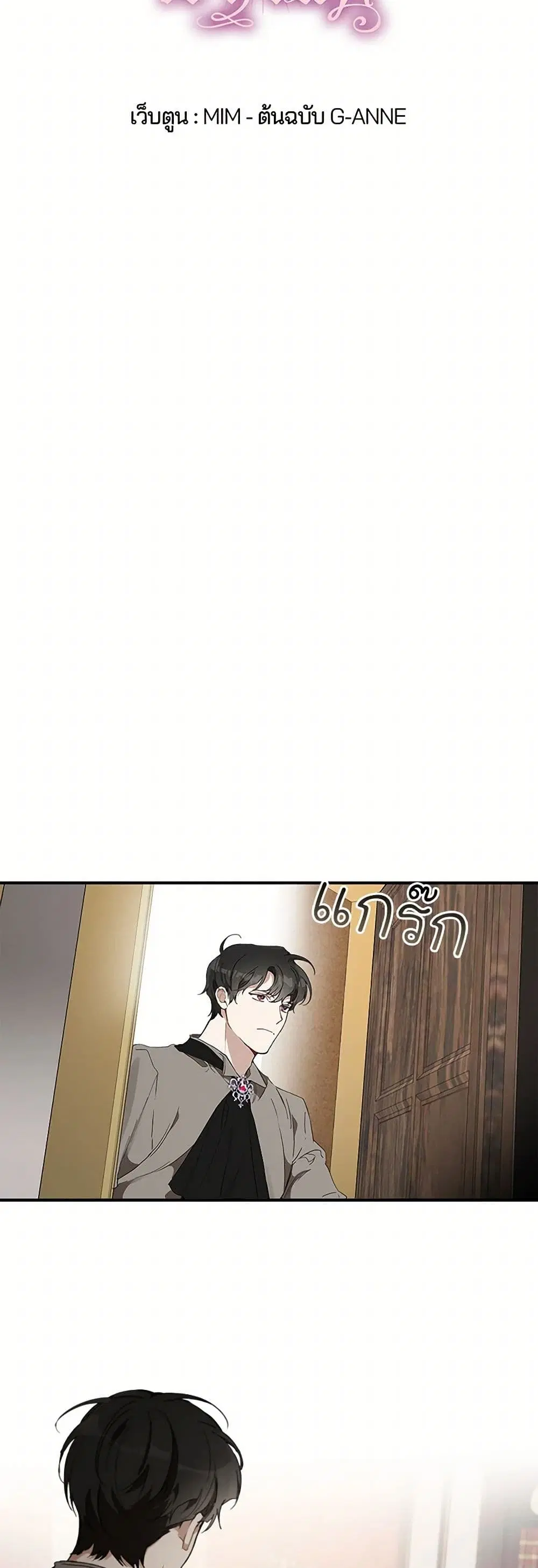 It Was All a Mistake ตอนที่ 46 หน้า 3