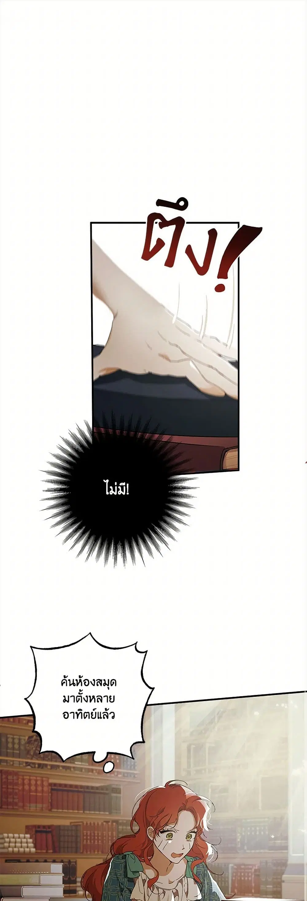 It Was All a Mistake ตอนที่ 47 หน้า 2