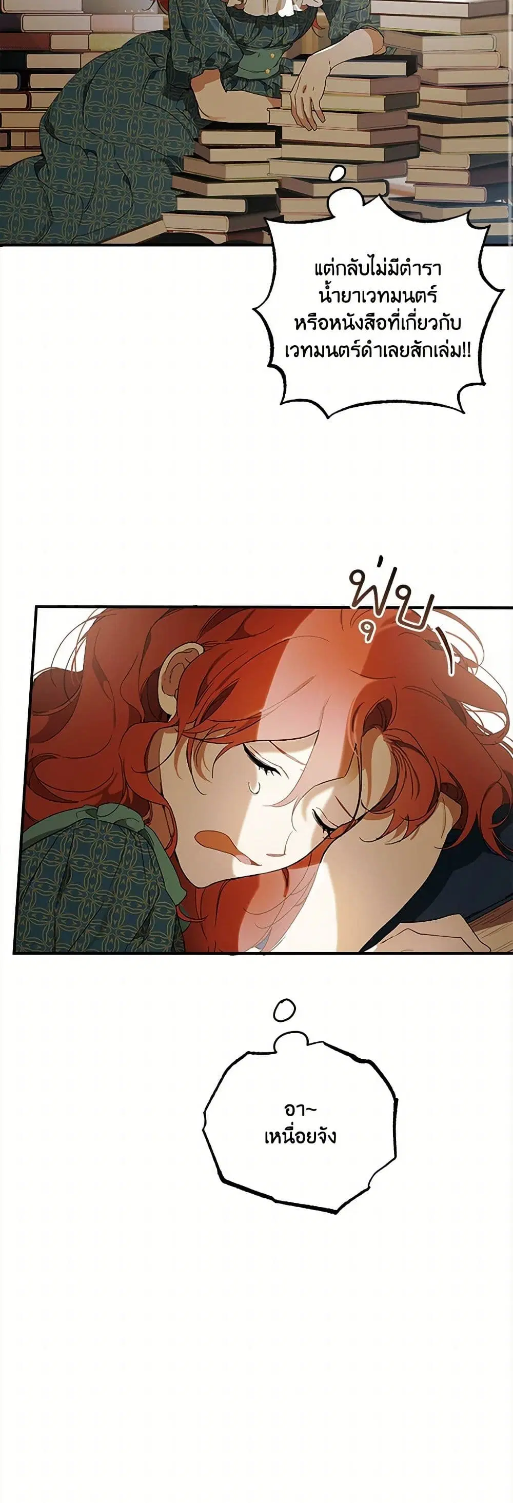 It Was All a Mistake ตอนที่ 47 หน้า 3