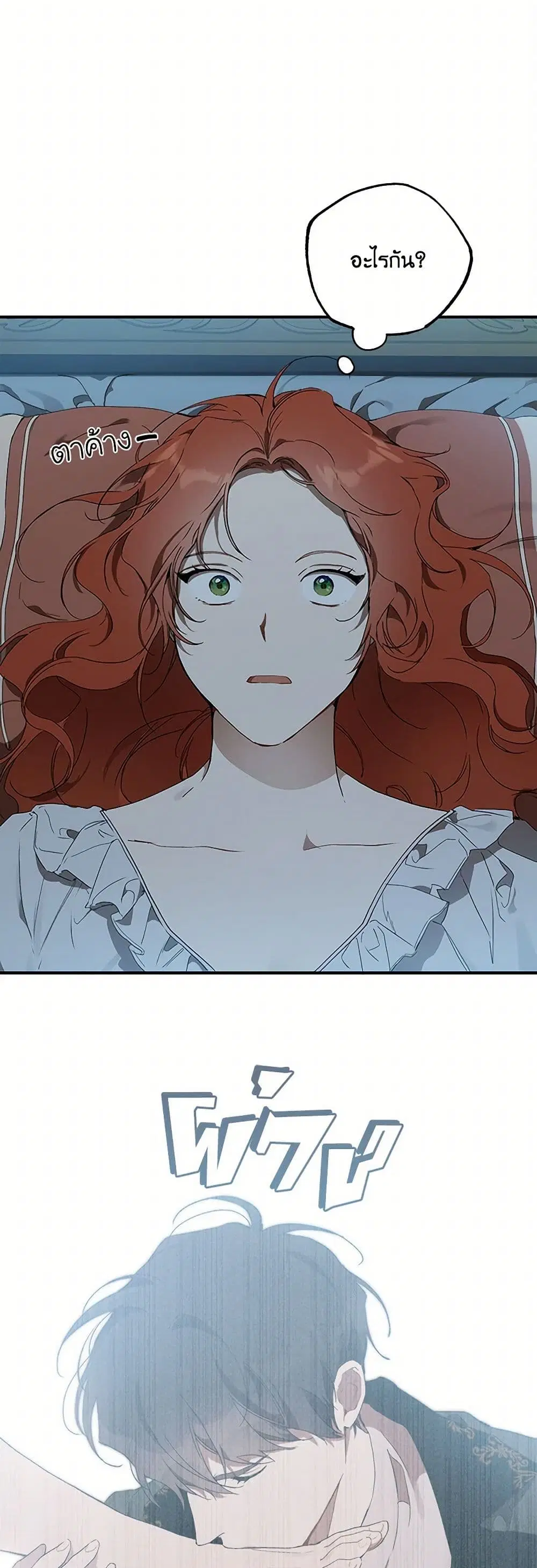 It Was All a Mistake ตอนที่ 49 หน้า 3