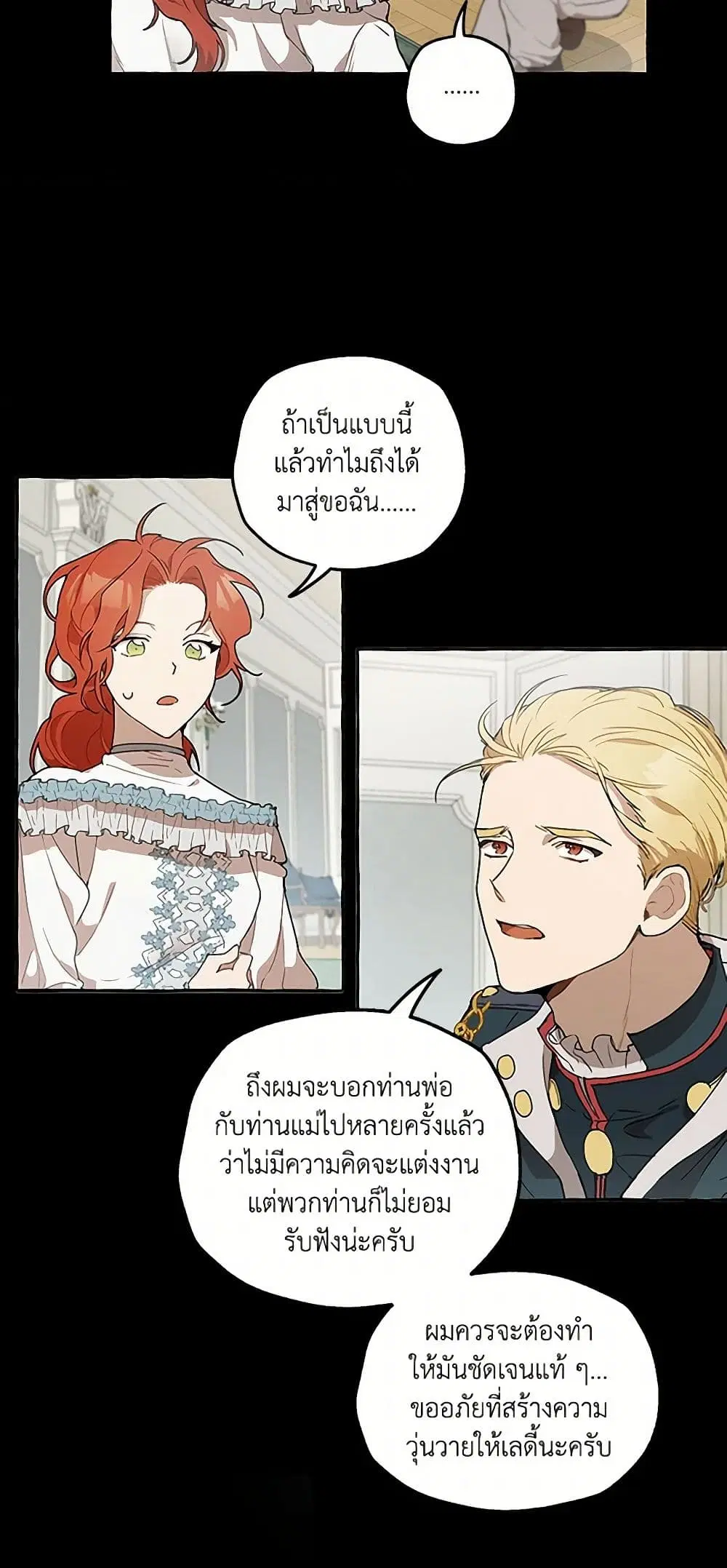 It Was All a Mistake ตอนที่ 5 หน้า 2