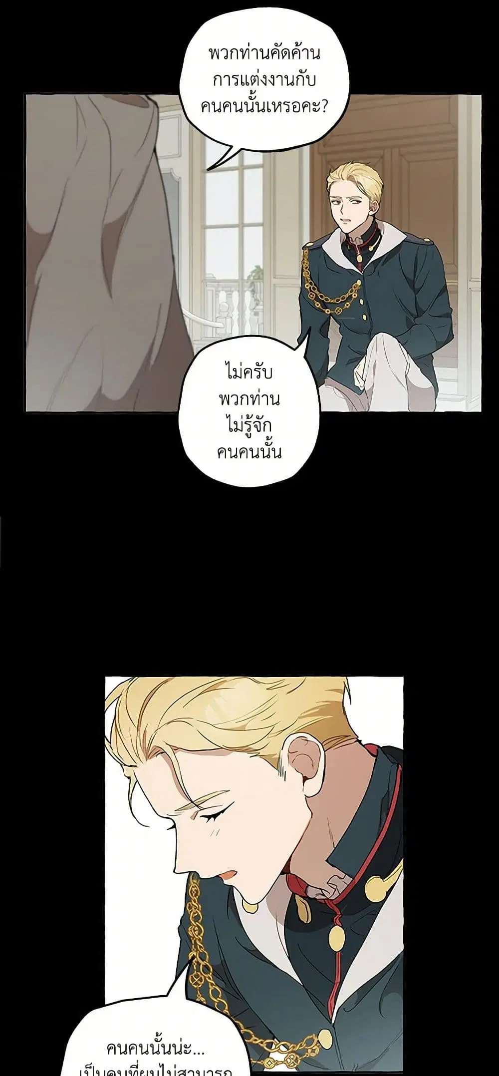 It Was All a Mistake ตอนที่ 5 หน้า 3