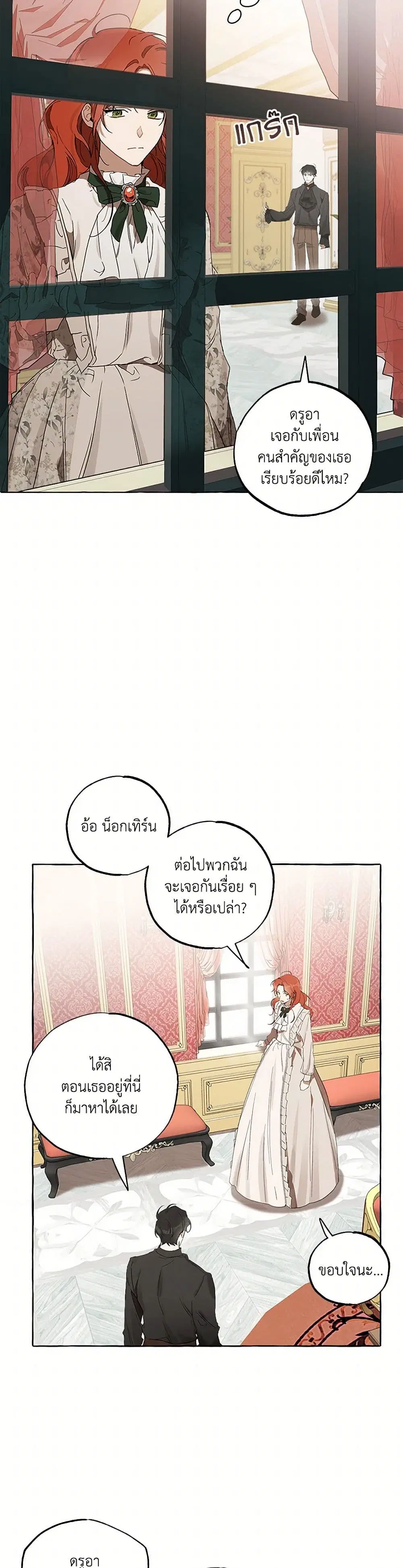 It Was All a Mistake ตอนที่ 50 หน้า 2