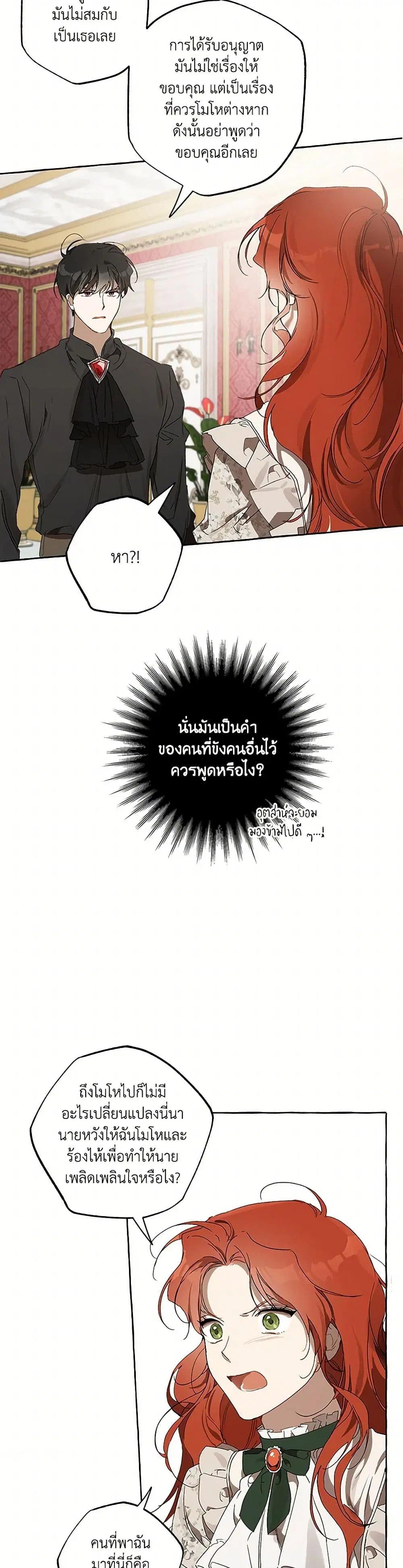 It Was All a Mistake ตอนที่ 50 หน้า 3
