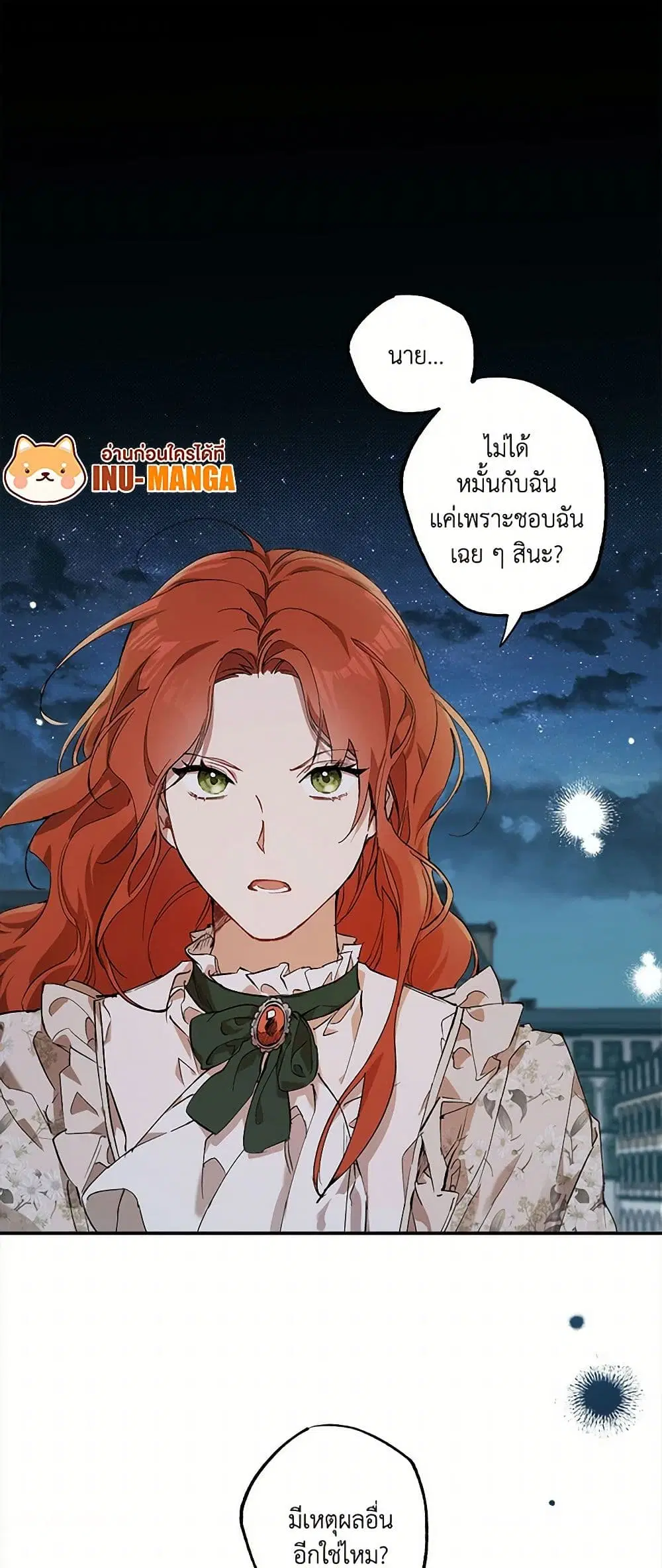 It Was All a Mistake ตอนที่ 51 หน้า 2