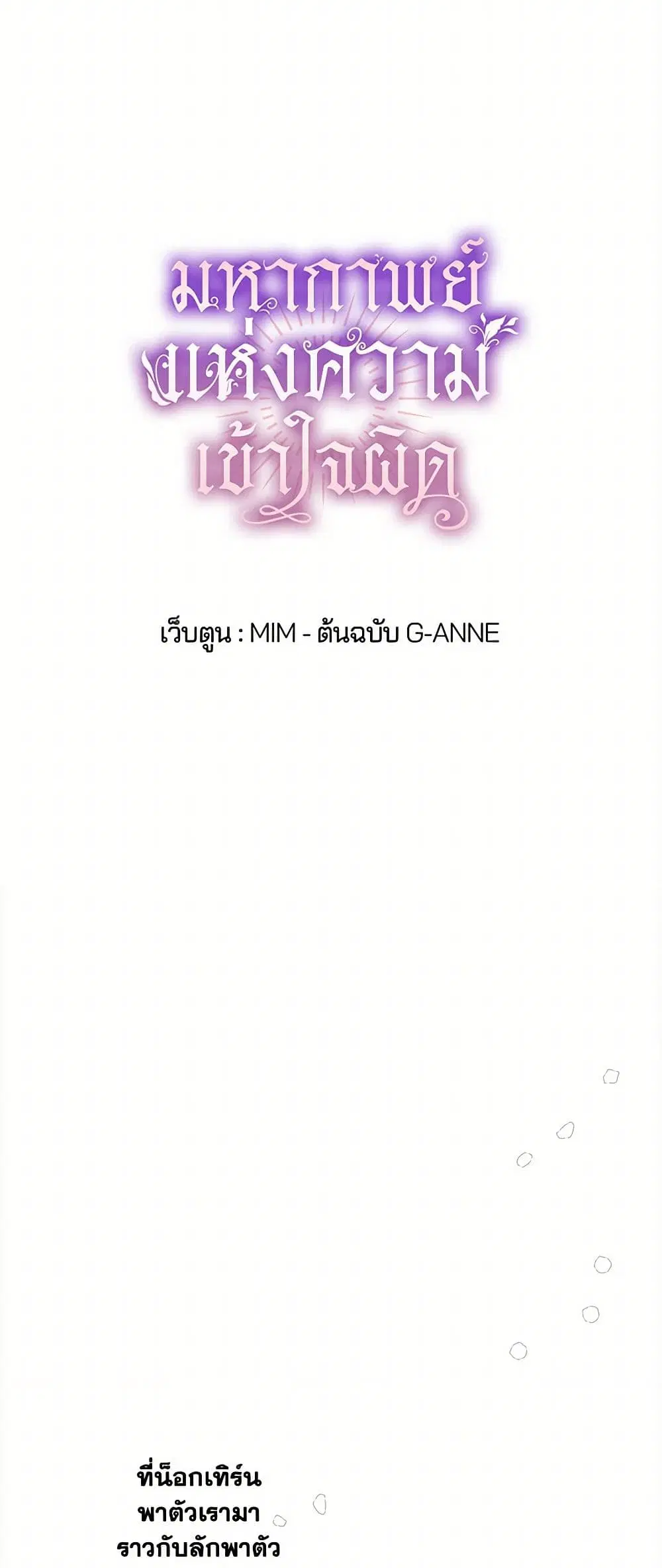 It Was All a Mistake ตอนที่ 51 หน้า 3